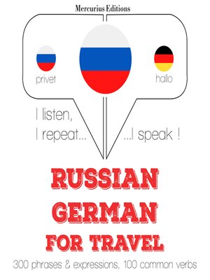 cover image of Путешествие слова и фразы на немецком языке